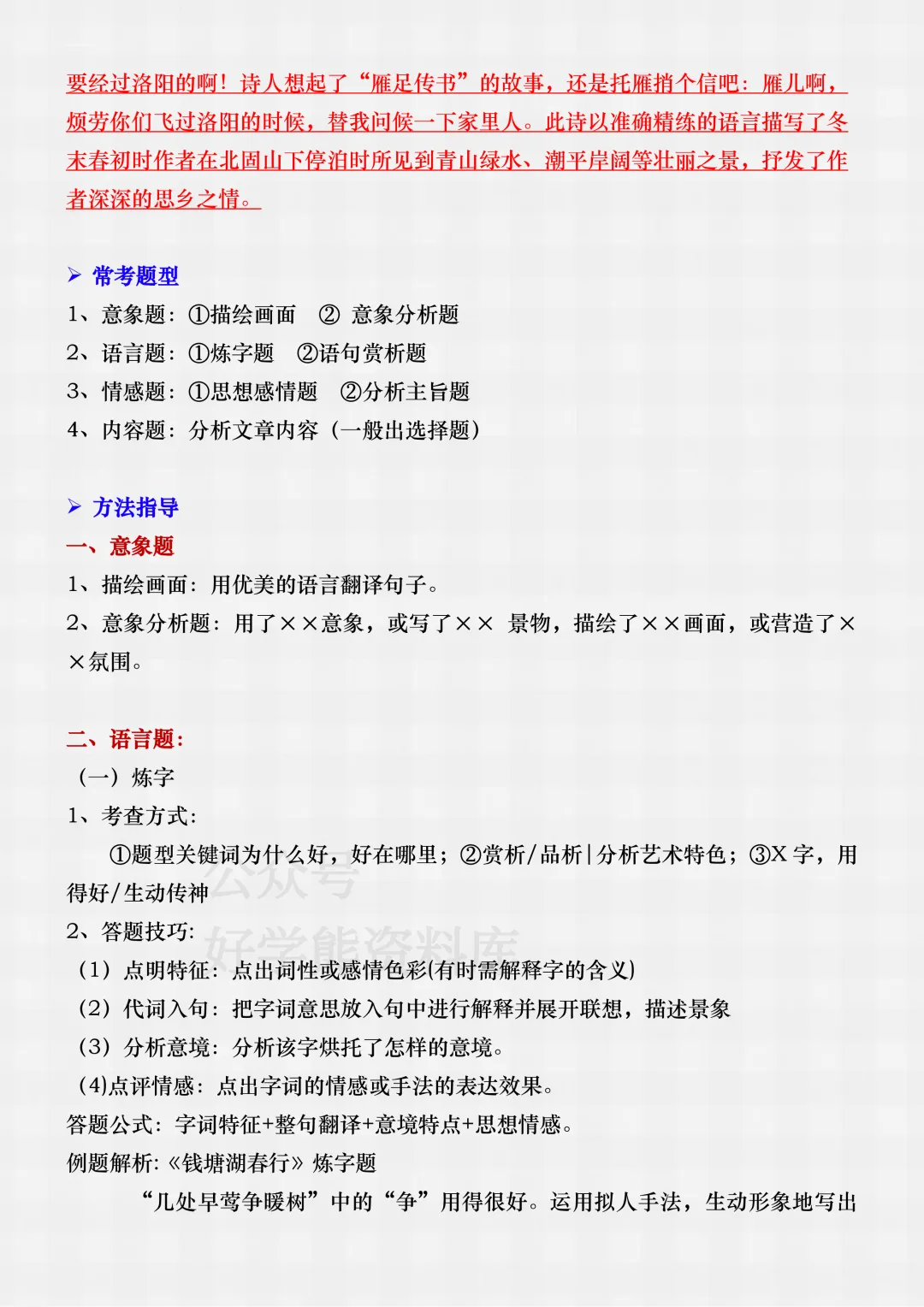 【中考复习】2026中考语文古诗文专项复习 第15张