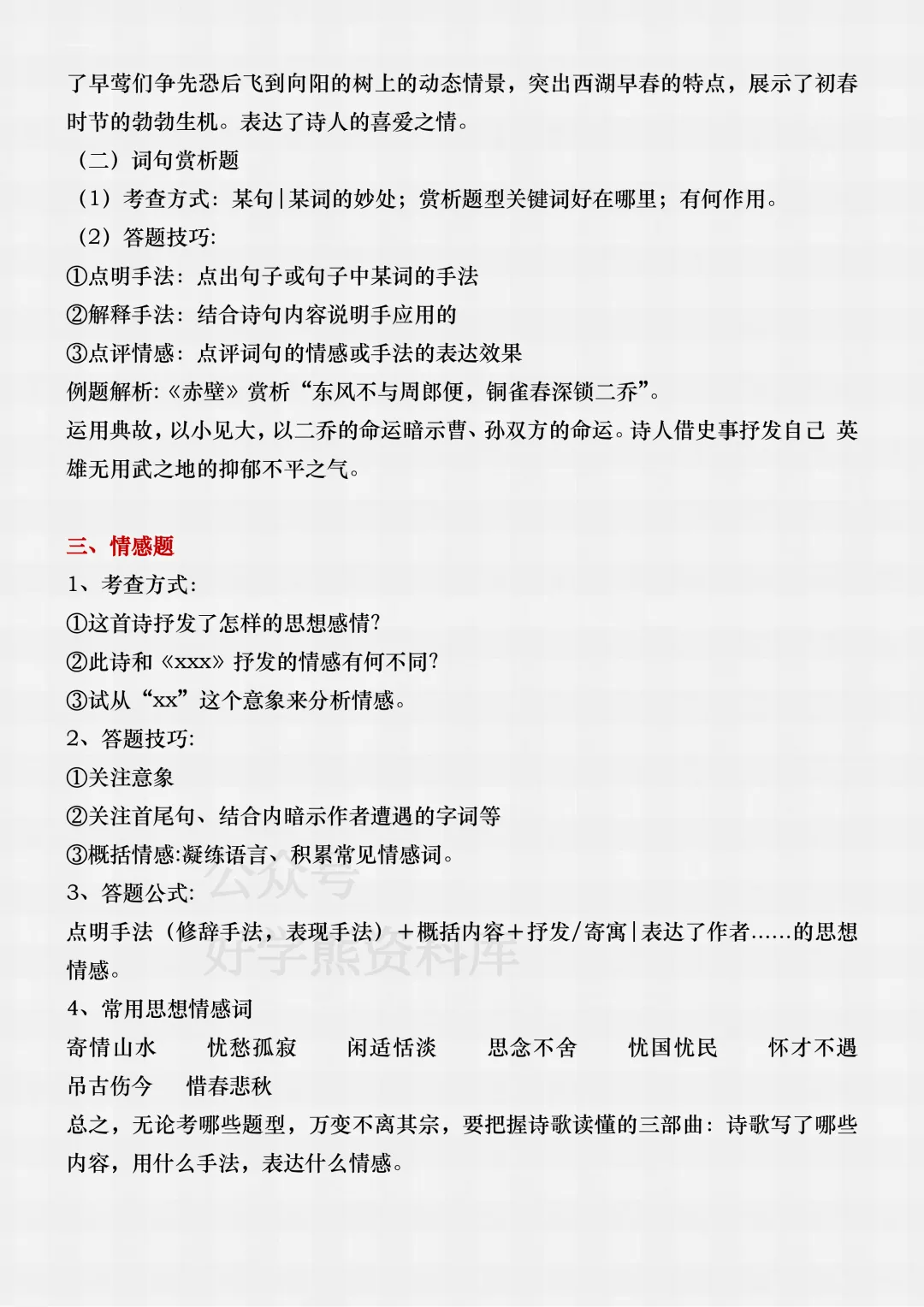 【中考复习】2026中考语文古诗文专项复习 第16张