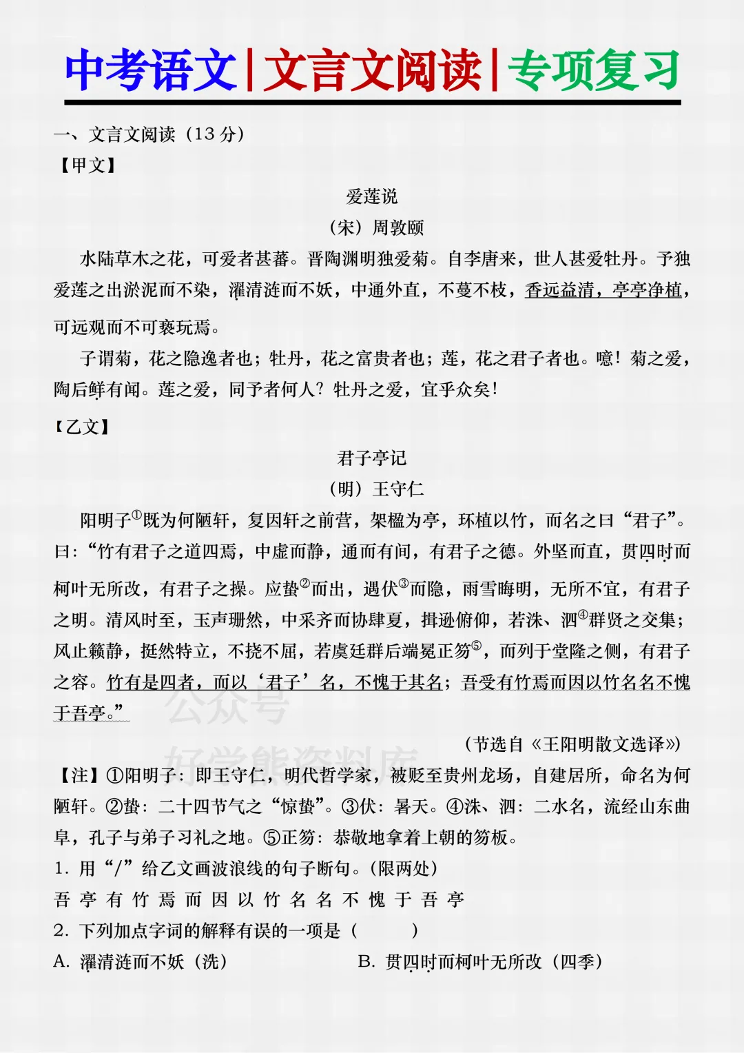 【中考复习】2026中考语文古诗文专项复习 第17张