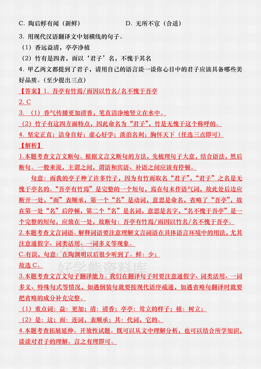 【中考复习】2026中考语文古诗文专项复习 第18张