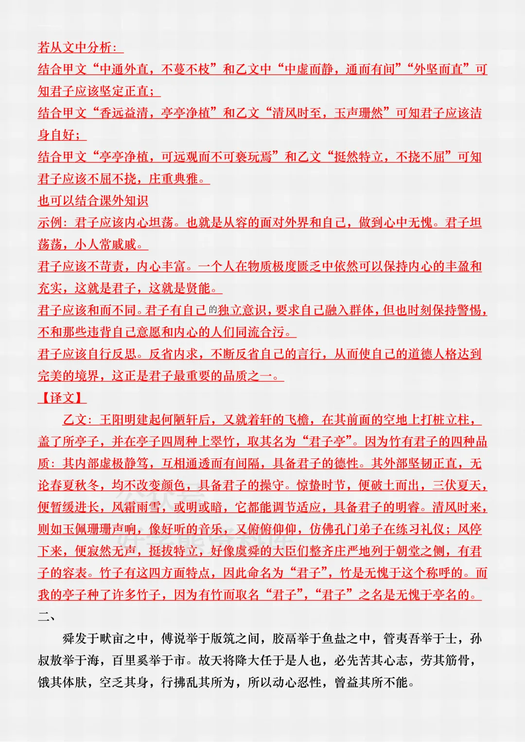 【中考复习】2026中考语文古诗文专项复习 第19张
