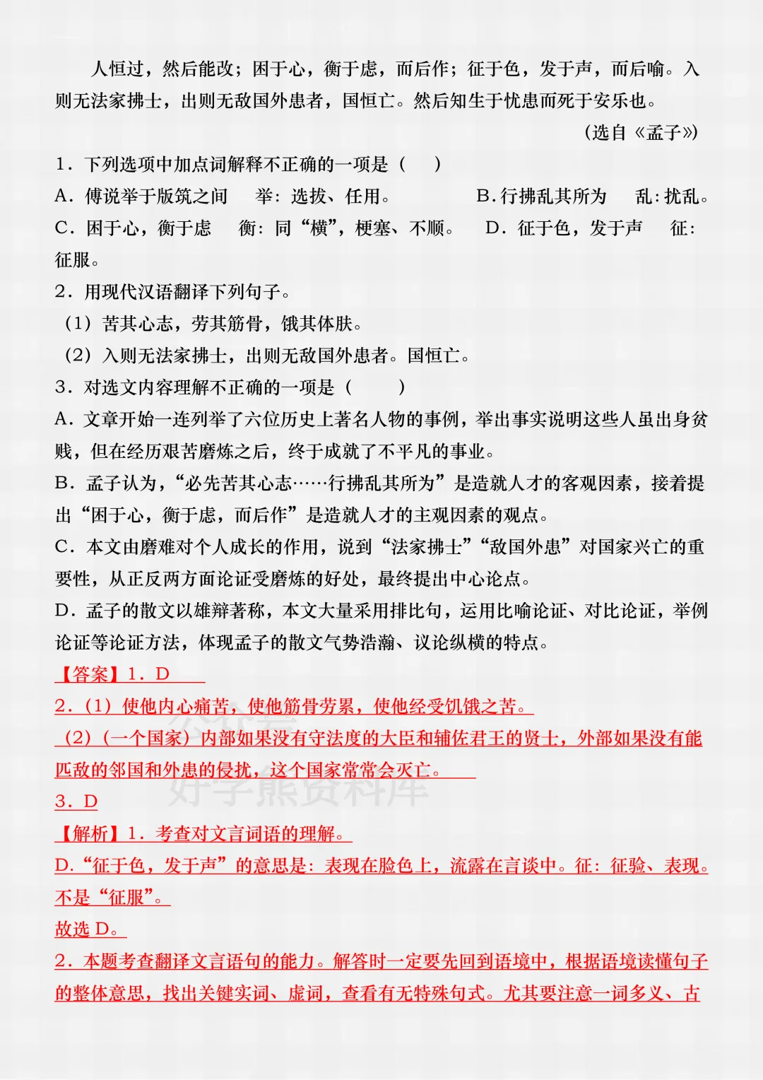【中考复习】2026中考语文古诗文专项复习 第20张