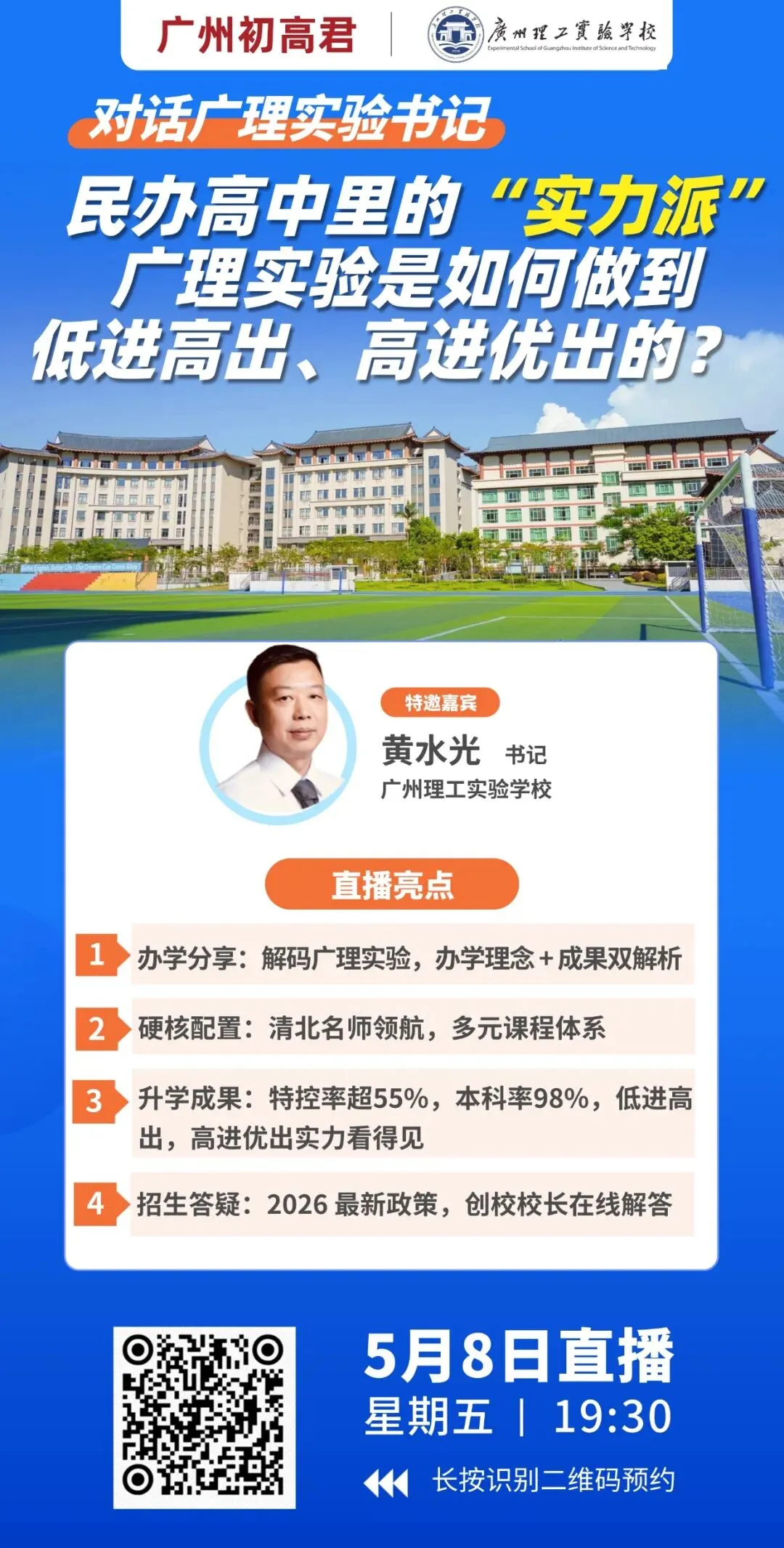 中考一模将出分,如何选择一所既能“冲高”又能“保底”的优质高中? 第15张