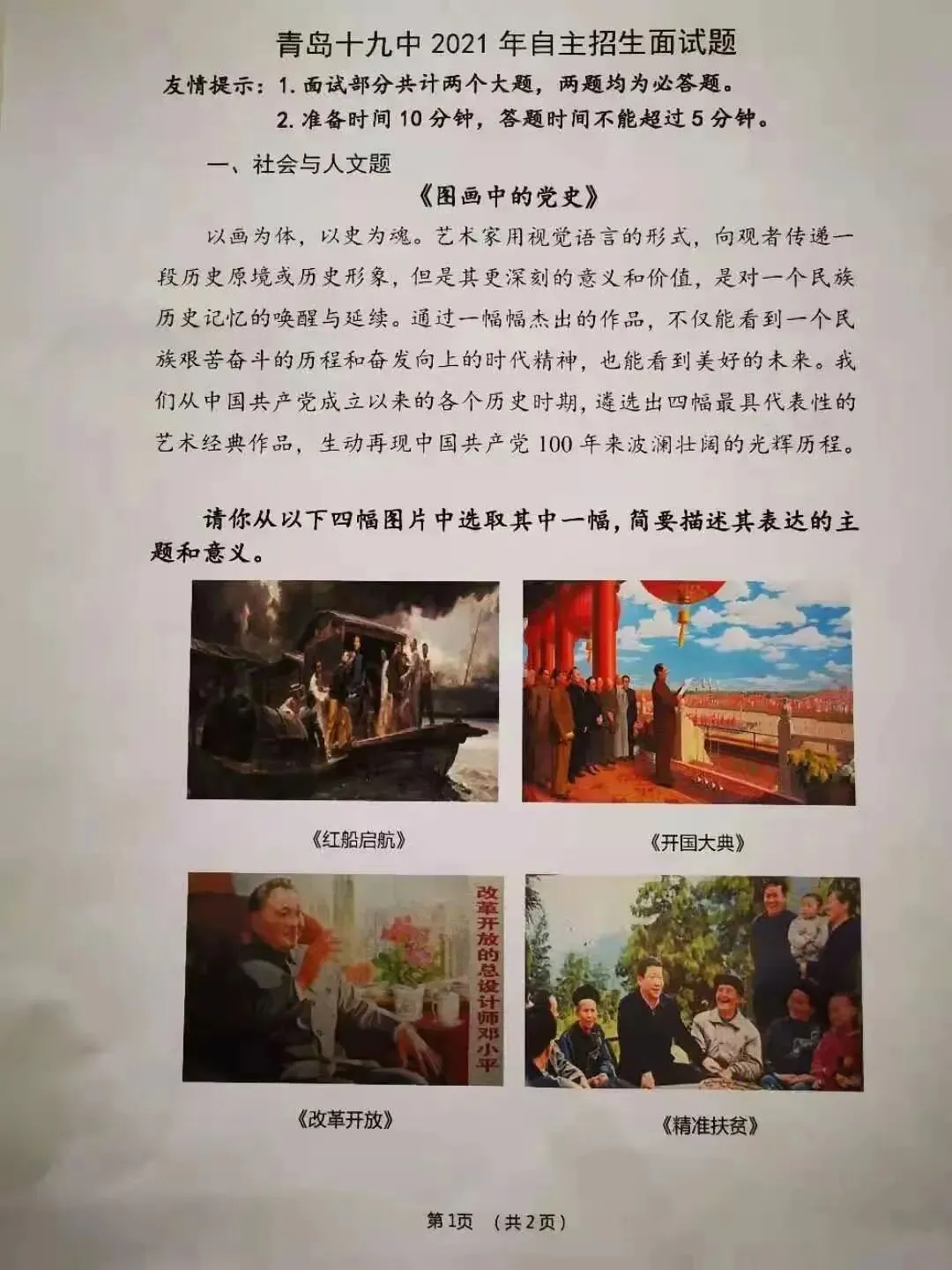 青岛中考!各高中自招面试真题汇总 第3张