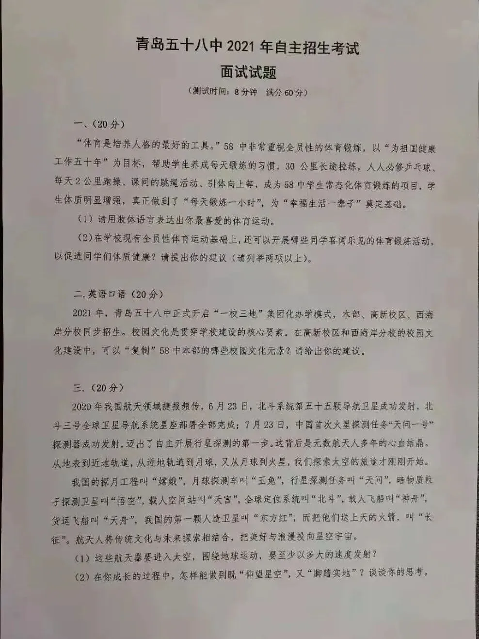 青岛中考!各高中自招面试真题汇总 第6张