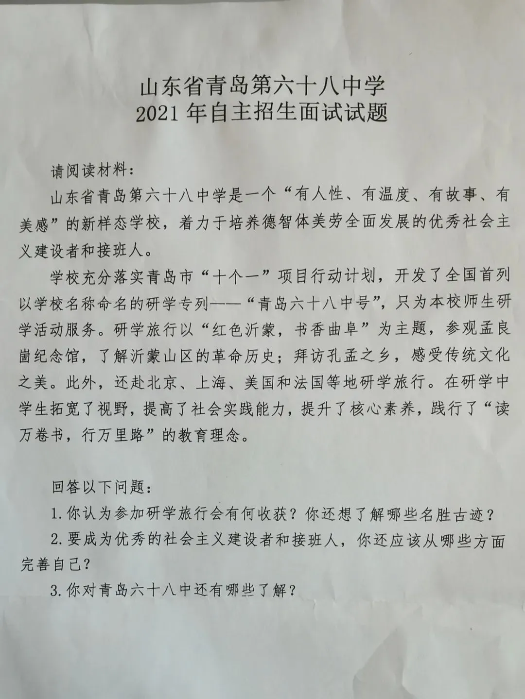 青岛中考!各高中自招面试真题汇总 第7张