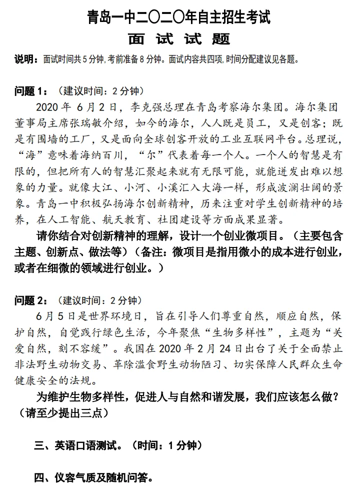 青岛中考!各高中自招面试真题汇总 第8张
