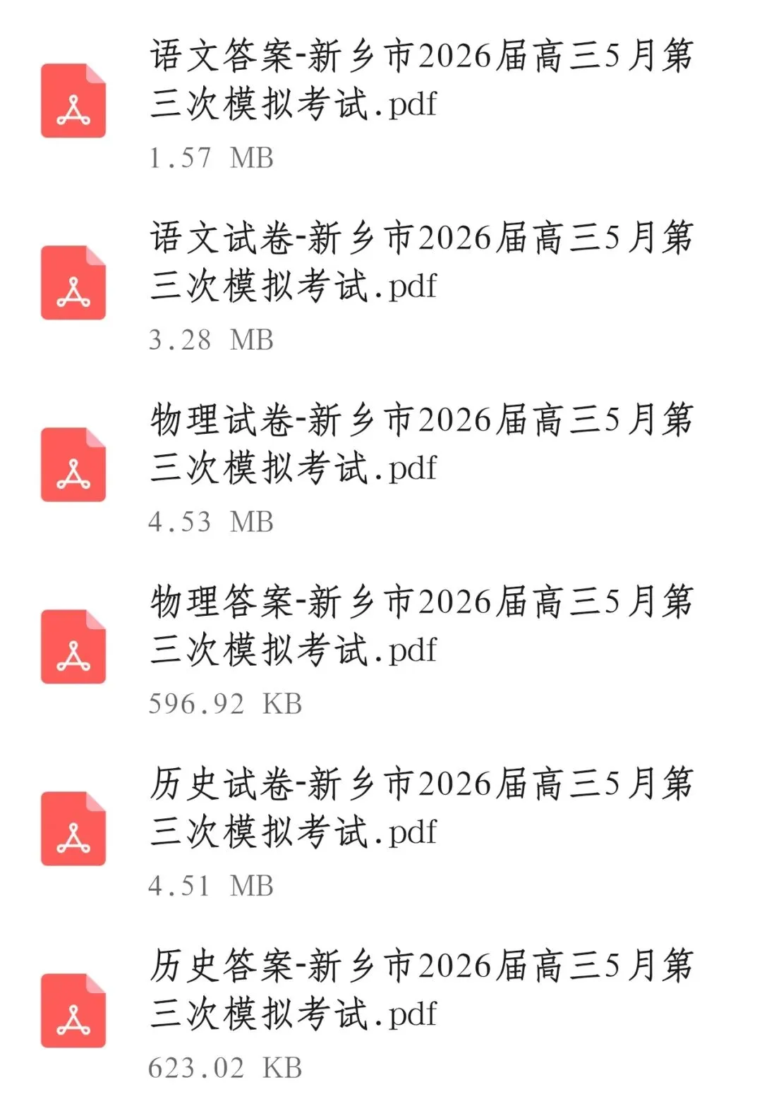 【汇总】新乡市2026届高三5月第三次模拟考试 第1张