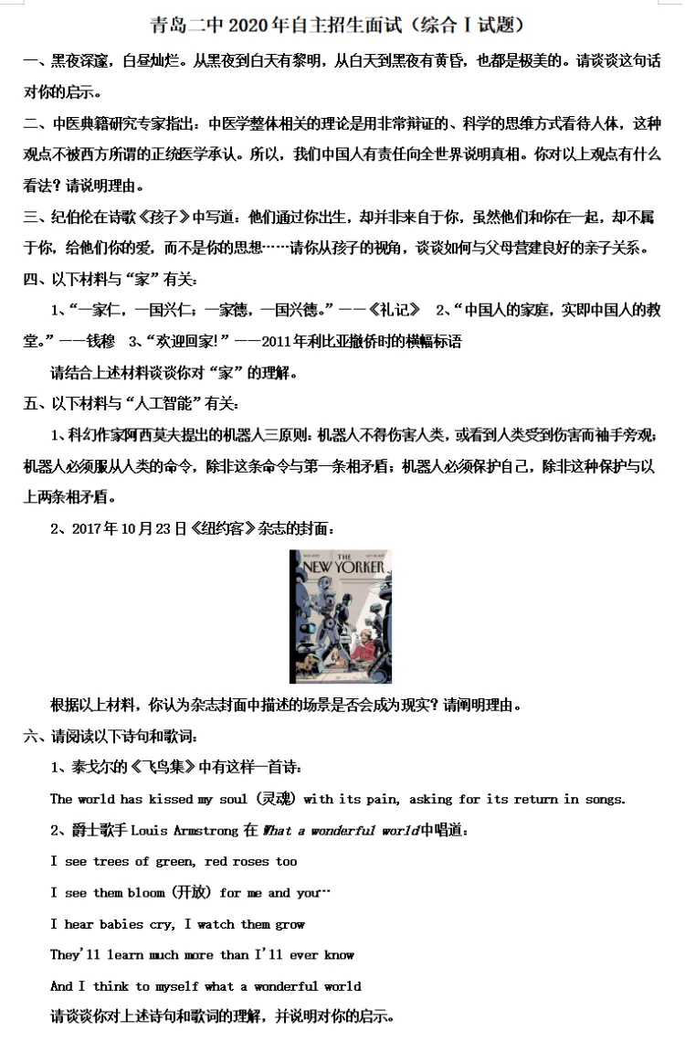 青岛中考!各高中自招面试真题汇总 第9张