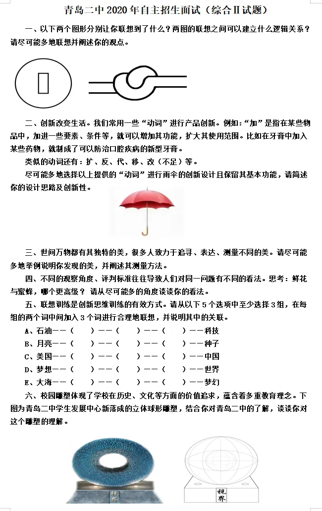 青岛中考!各高中自招面试真题汇总 第10张
