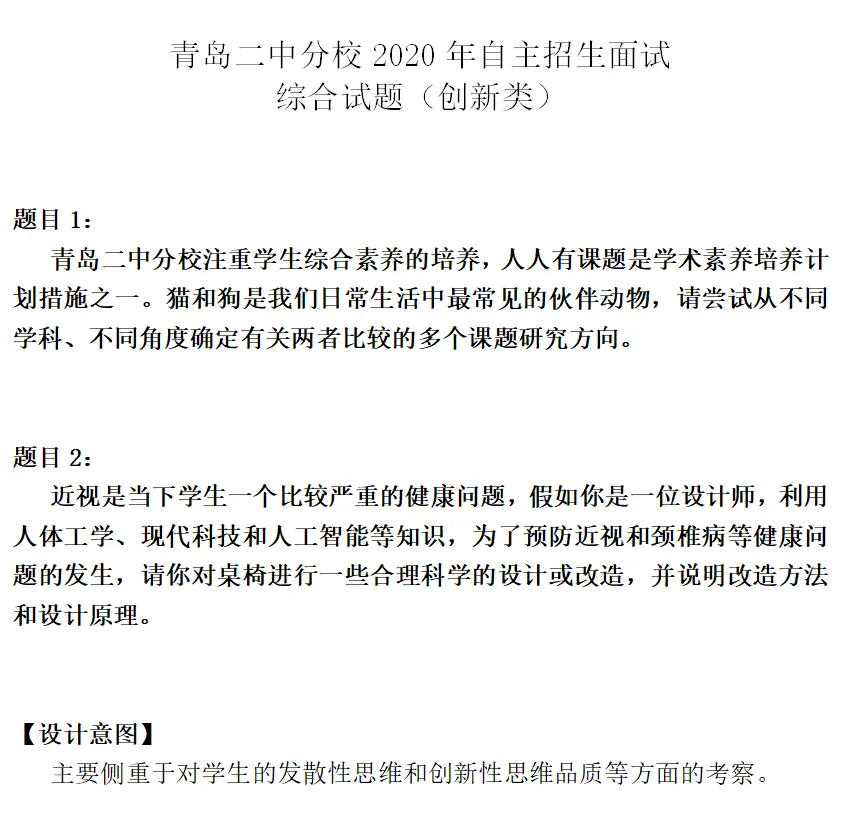 青岛中考!各高中自招面试真题汇总 第12张