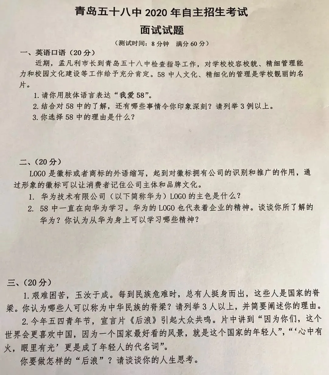 青岛中考!各高中自招面试真题汇总 第18张