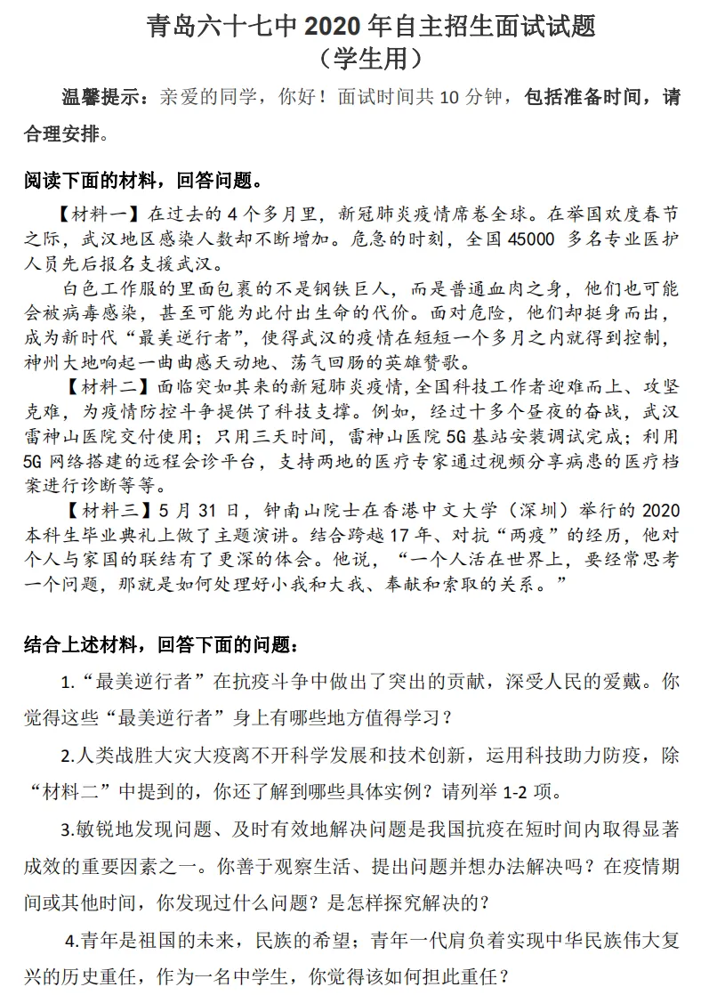 青岛中考!各高中自招面试真题汇总 第19张