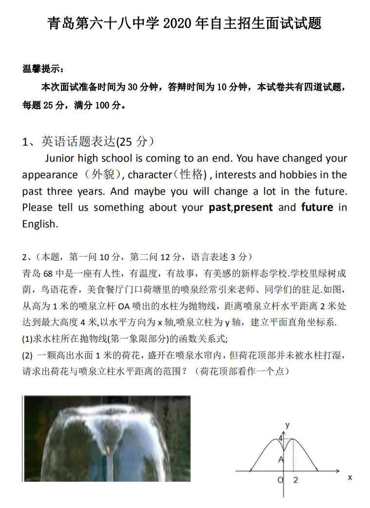 青岛中考!各高中自招面试真题汇总 第20张