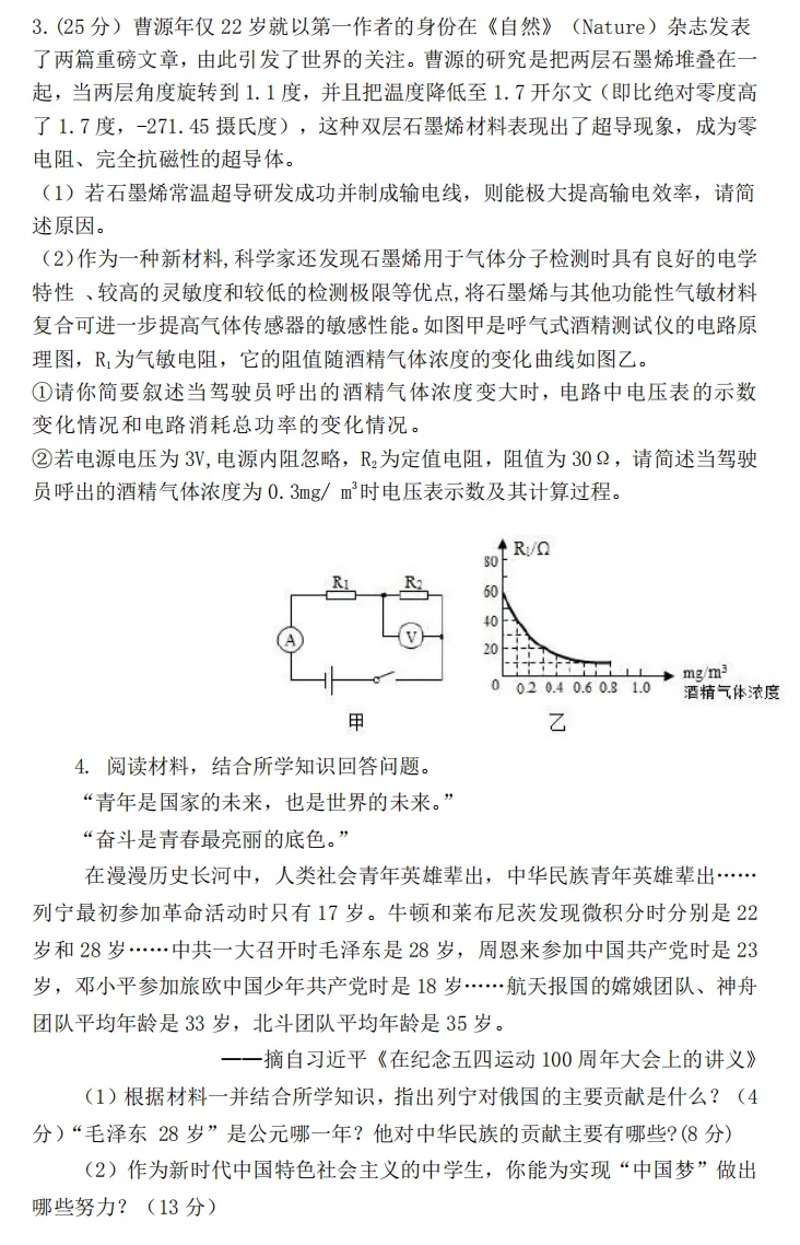 青岛中考!各高中自招面试真题汇总 第21张