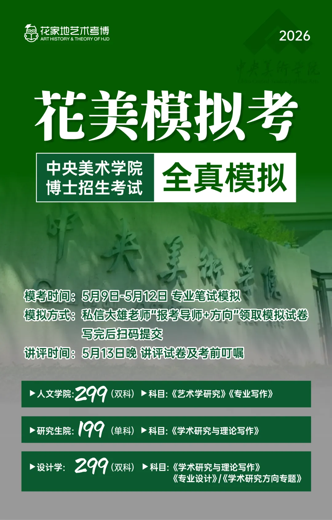 央美考博冲刺必看!面试答辩课程+全真模拟考+博士评卷,手慢无!(仅需199起) 第3张