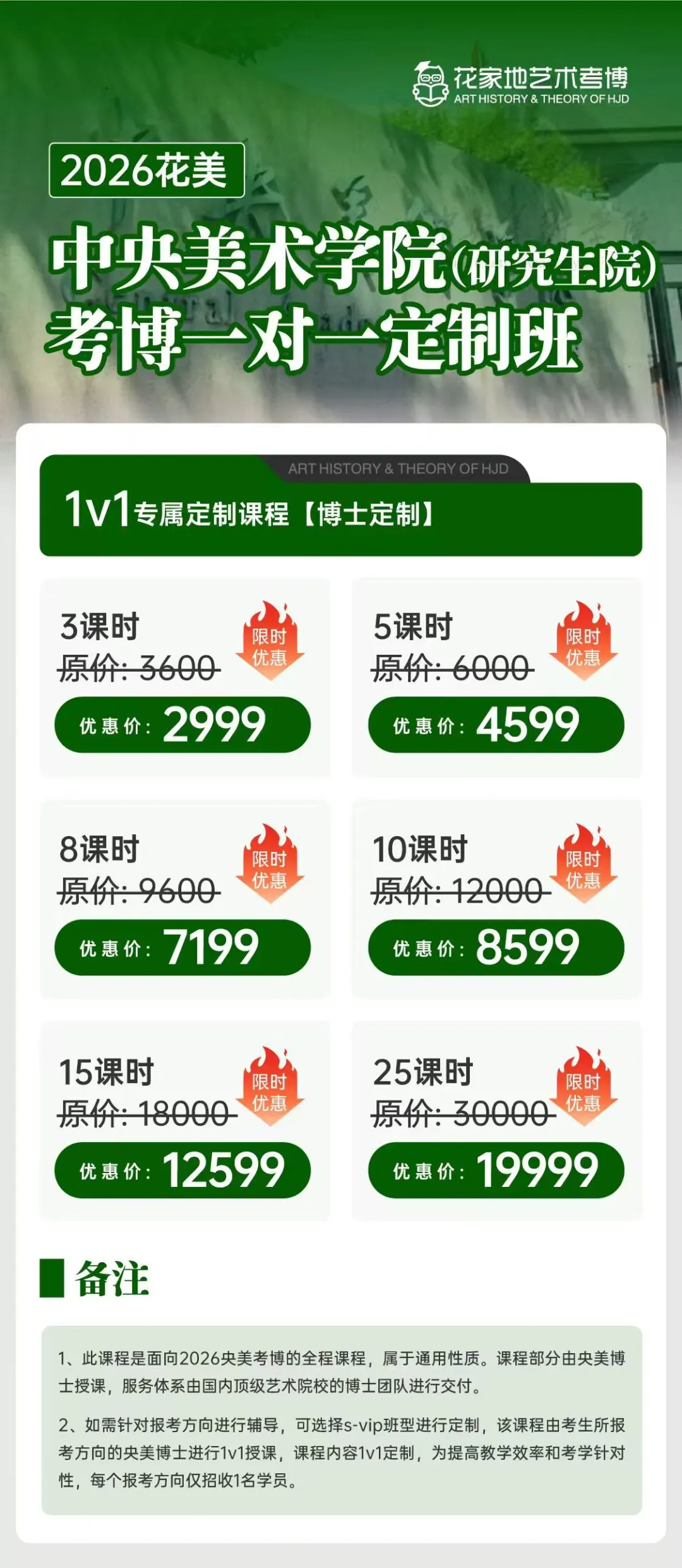 央美考博冲刺必看!面试答辩课程+全真模拟考+博士评卷,手慢无!(仅需199起) 第5张