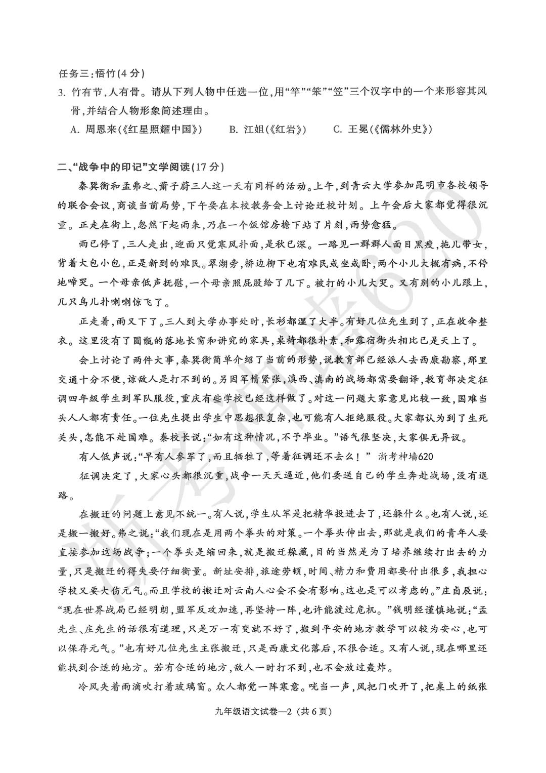 26模拟考|2026年金华市一模、台州温岭市二模(语文科学) 第7张