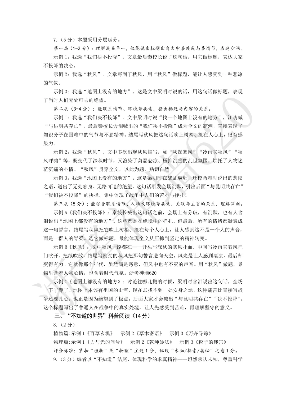 26模拟考|2026年金华市一模、台州温岭市二模(语文科学) 第13张