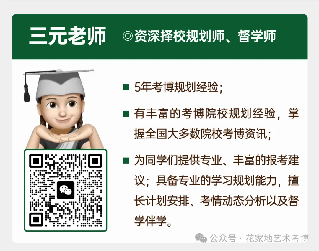 央美考博冲刺必看!面试答辩课程+全真模拟考+博士评卷,手慢无!(仅需199起) 第6张