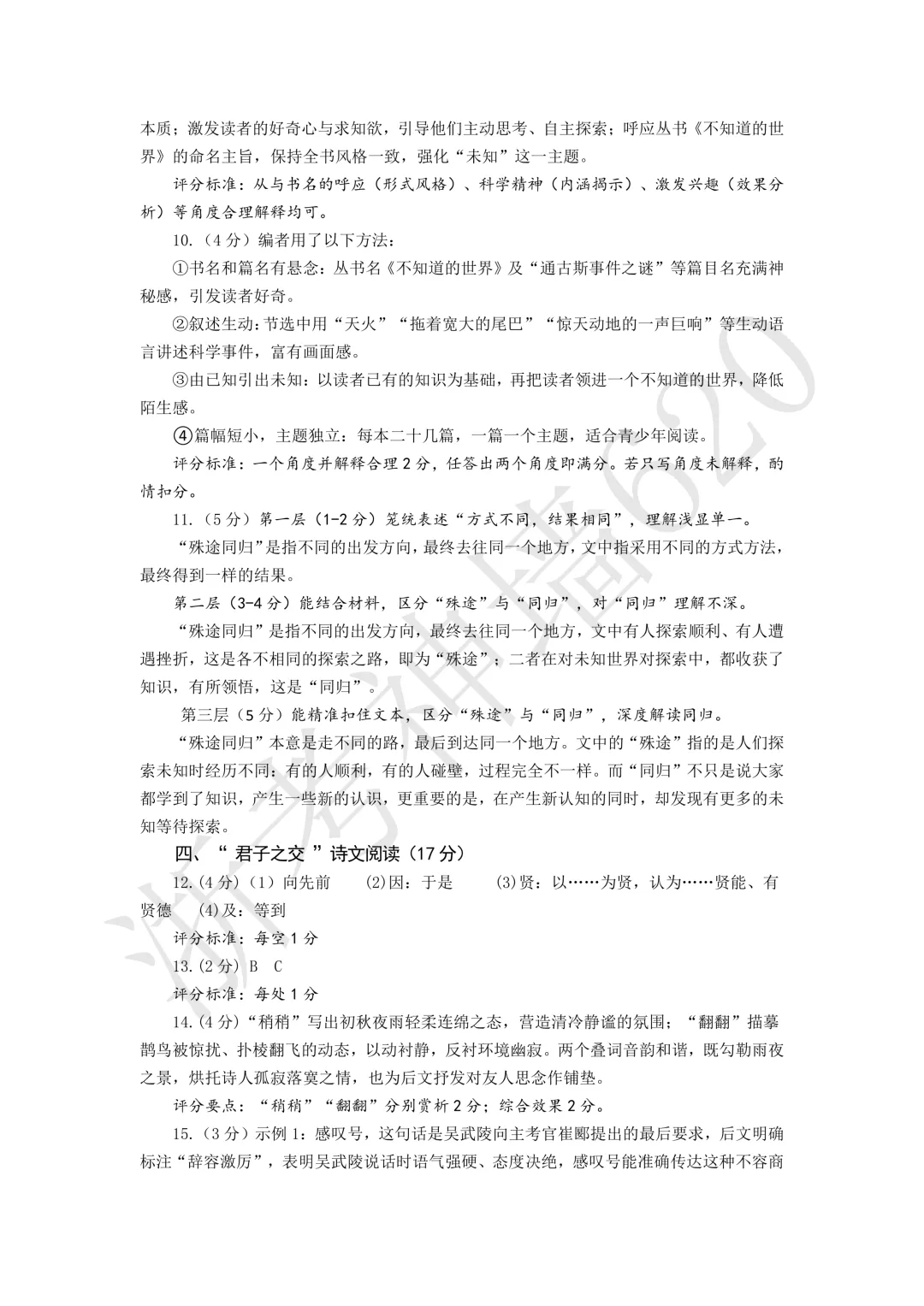 26模拟考|2026年金华市一模、台州温岭市二模(语文科学) 第14张