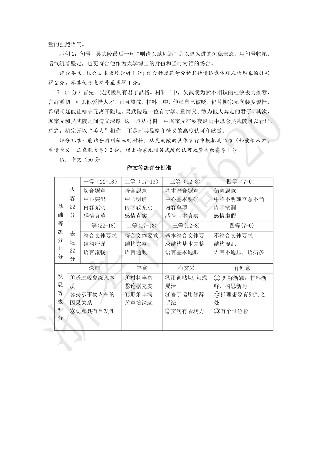 26模拟考|2026年金华市一模、台州温岭市二模(语文科学) 第15张