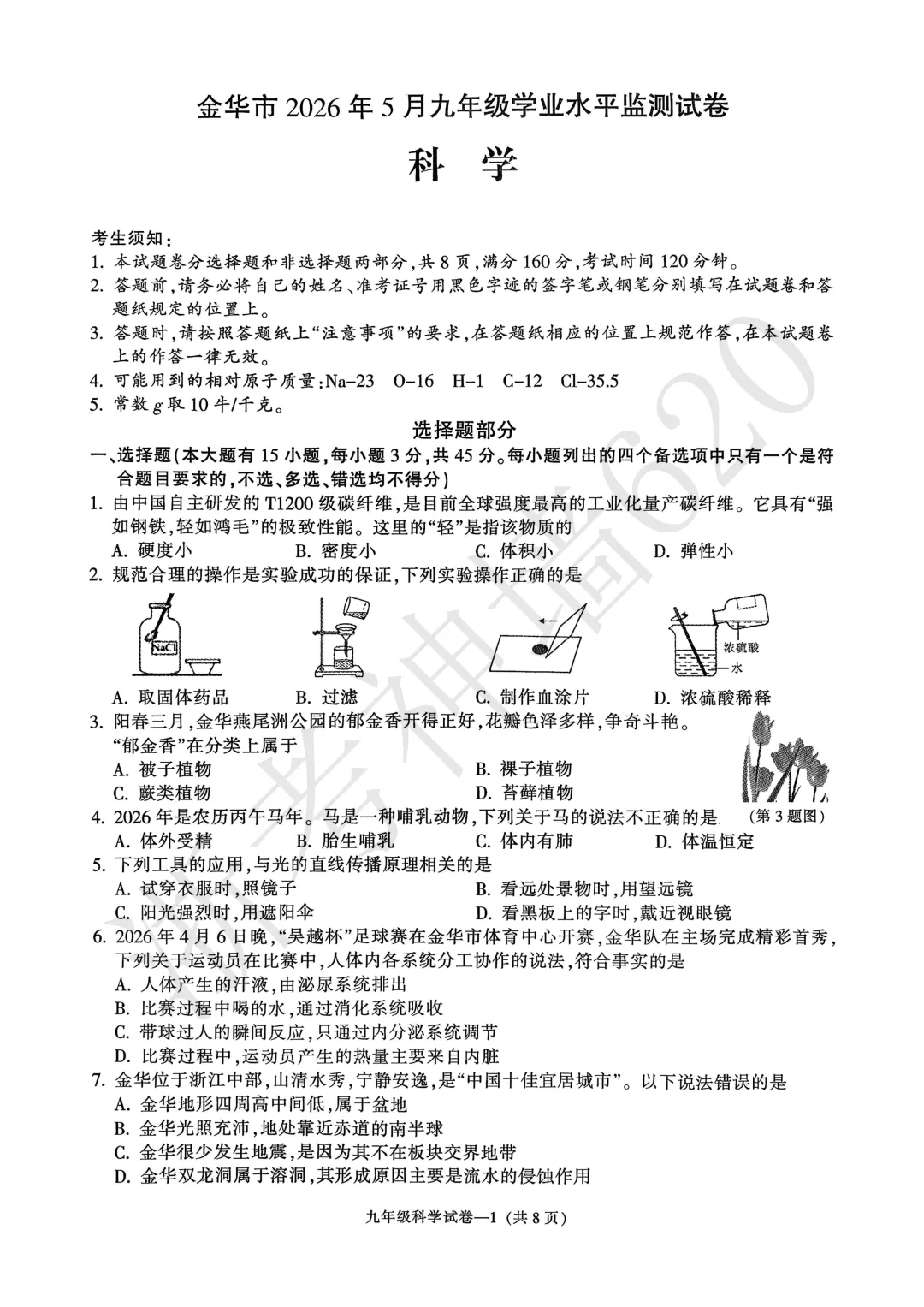 26模拟考|2026年金华市一模、台州温岭市二模(语文科学) 第17张