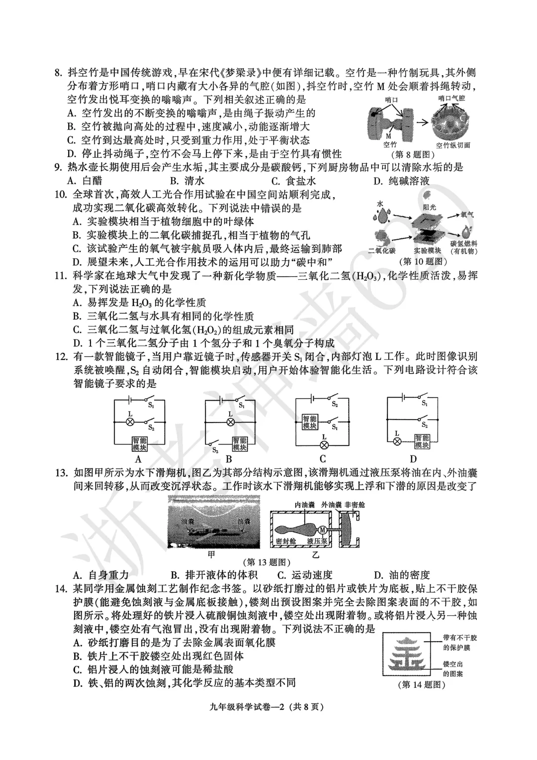 26模拟考|2026年金华市一模、台州温岭市二模(语文科学) 第18张