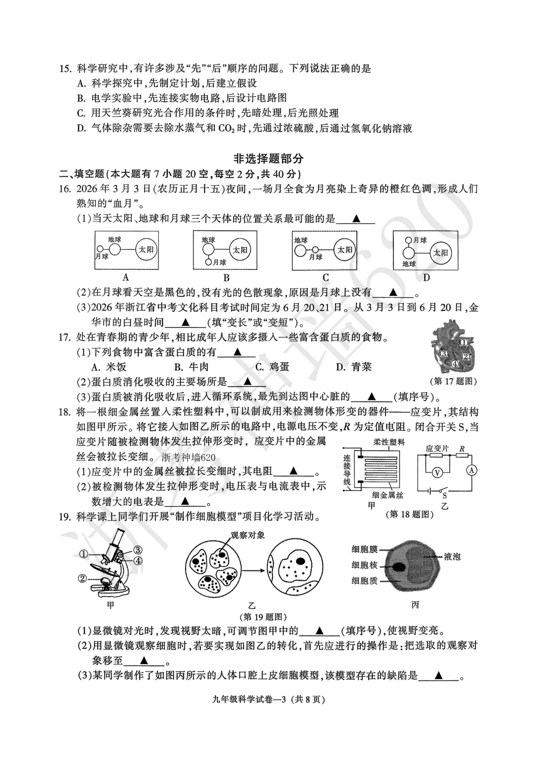 26模拟考|2026年金华市一模、台州温岭市二模(语文科学) 第19张