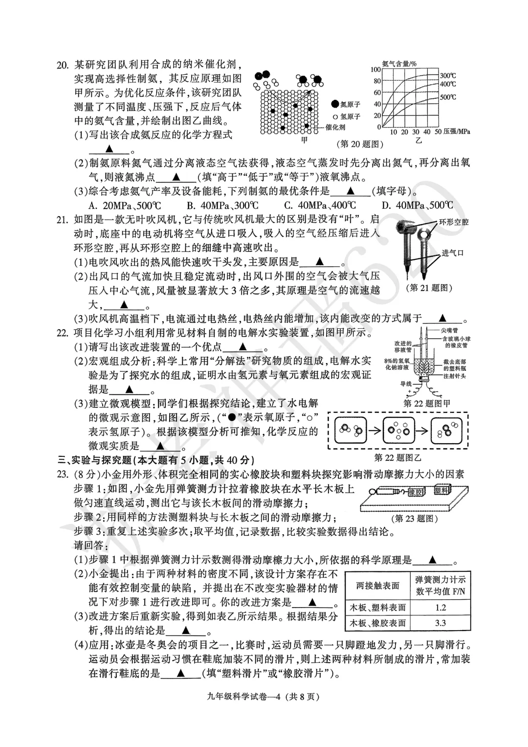26模拟考|2026年金华市一模、台州温岭市二模(语文科学) 第20张