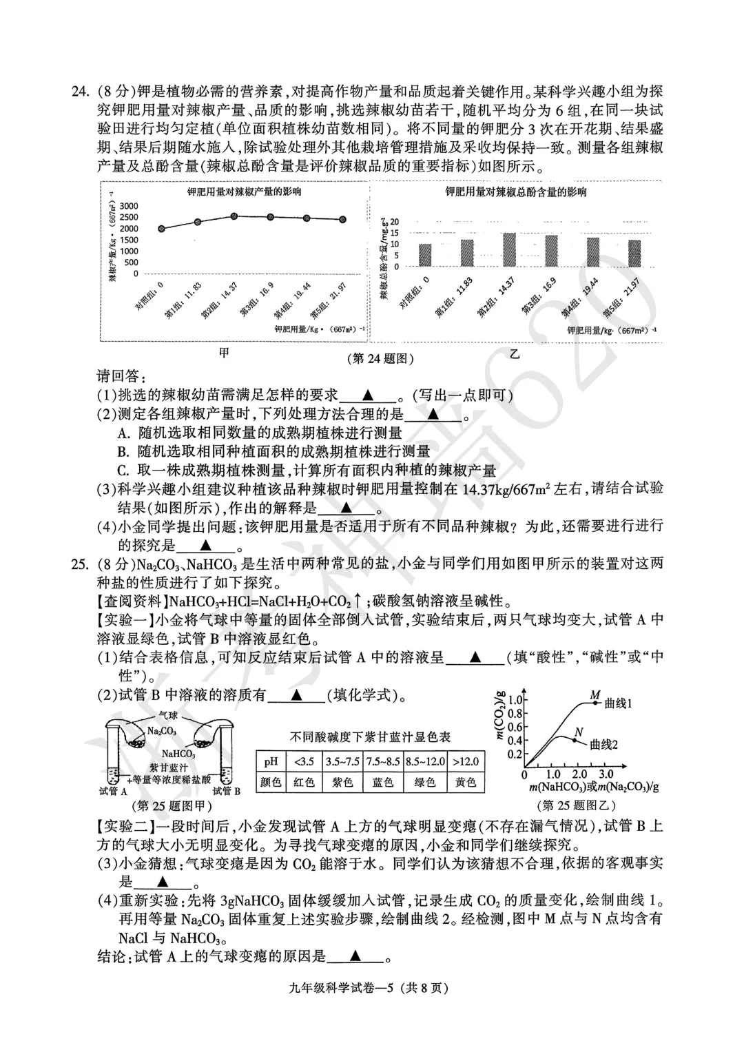 26模拟考|2026年金华市一模、台州温岭市二模(语文科学) 第21张