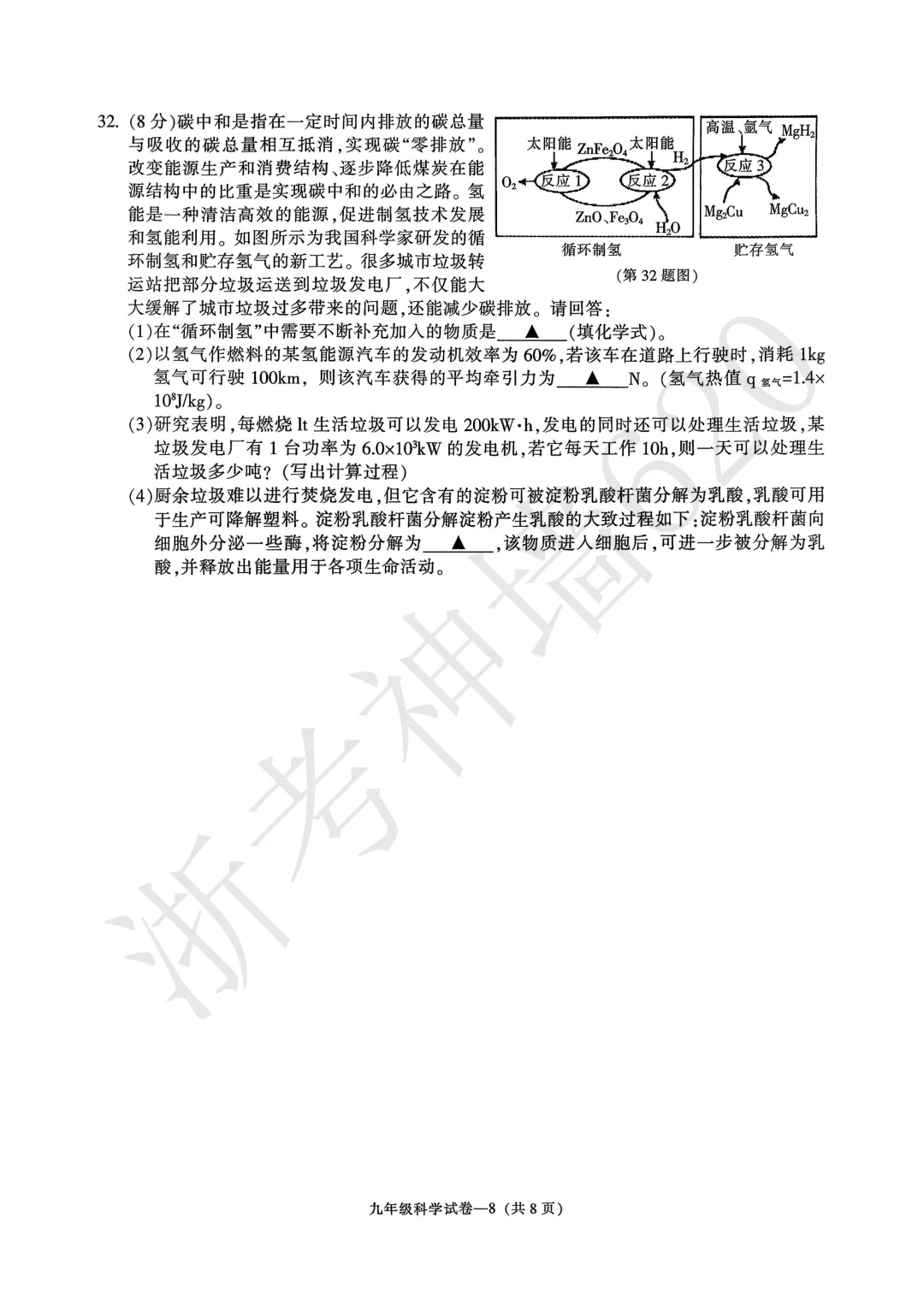 26模拟考|2026年金华市一模、台州温岭市二模(语文科学) 第24张