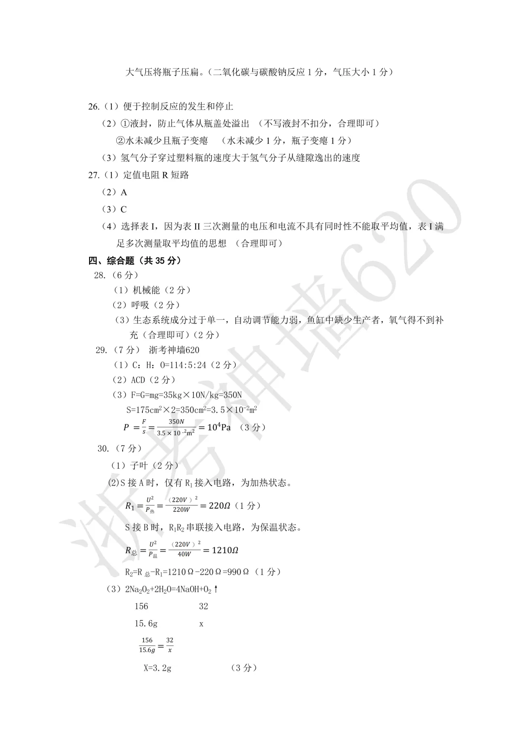 26模拟考|2026年金华市一模、台州温岭市二模(语文科学) 第26张