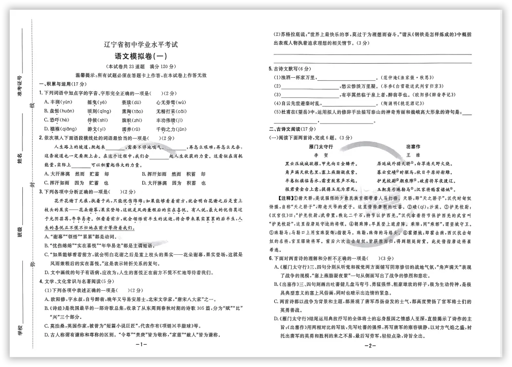 【2026】《初中语文•中考模拟冲刺卷》中考(人教版),超全知识点梳理、例题解析! 第3张