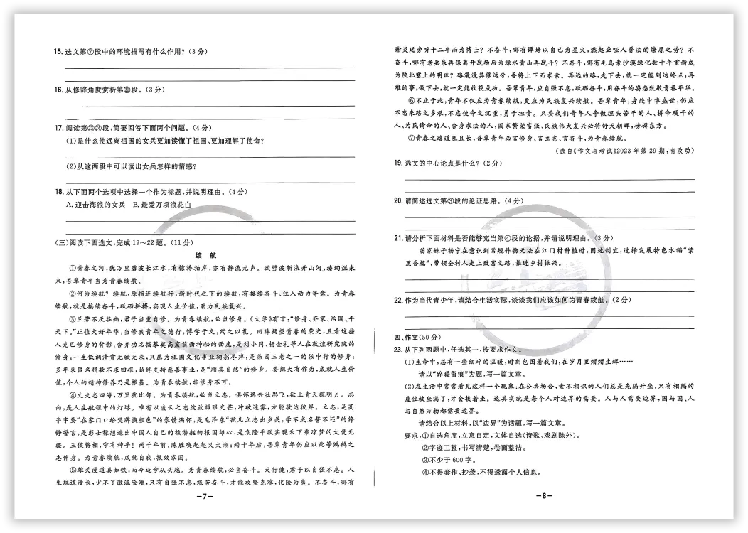 【2026】《初中语文•中考模拟冲刺卷》中考(人教版),超全知识点梳理、例题解析! 第6张