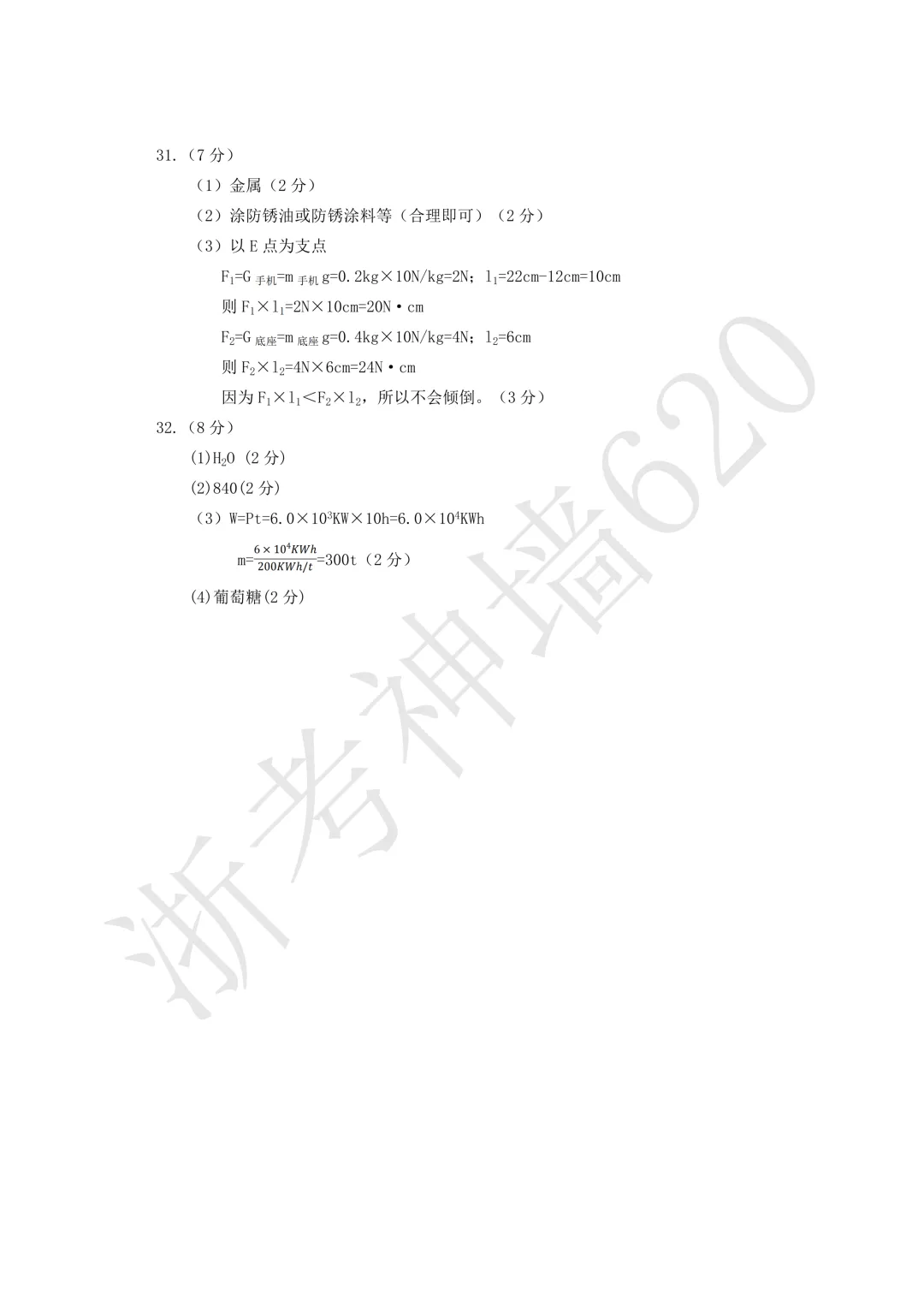26模拟考|2026年金华市一模、台州温岭市二模(语文科学) 第27张