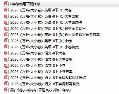 【免费分享】初二万唯大小试卷以及答案 第4张