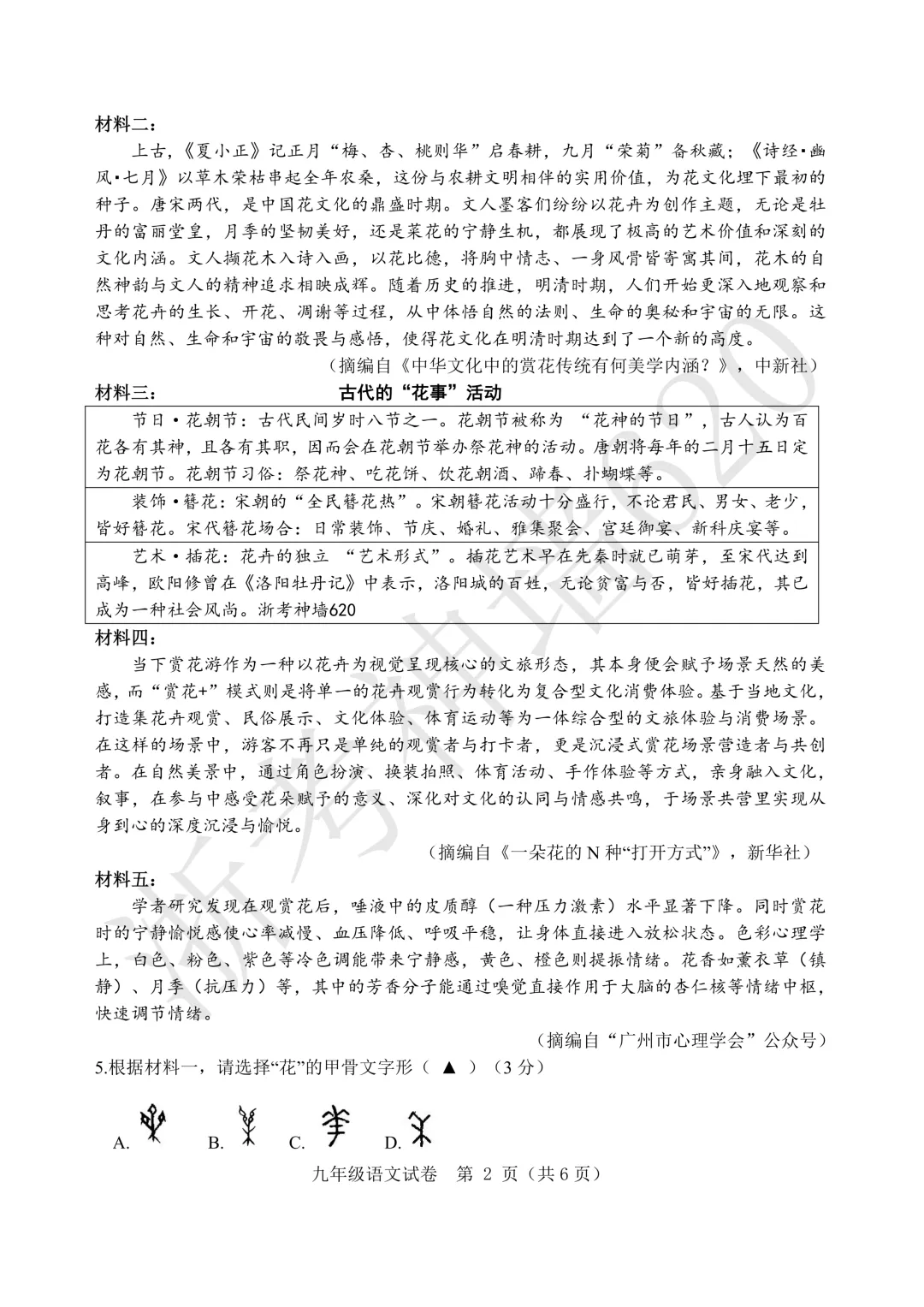 26模拟考|2026年金华市一模、台州温岭市二模(语文科学) 第30张