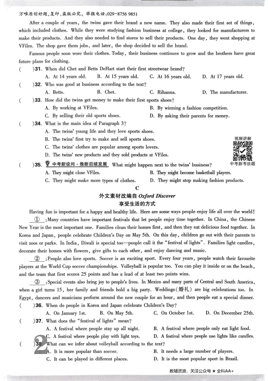 【免费分享】初二万唯大小试卷以及答案 第5张