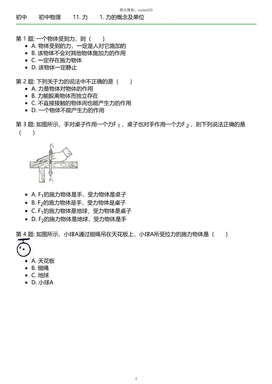 【免费分享】初二万唯大小试卷以及答案 第6张