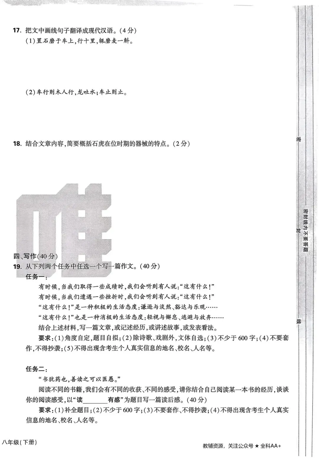 【免费分享】初二万唯大小试卷以及答案 第7张