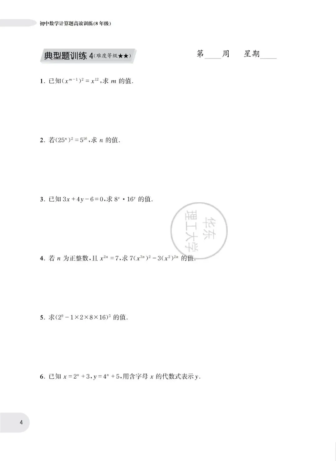 【免费分享】初二万唯大小试卷以及答案 第8张