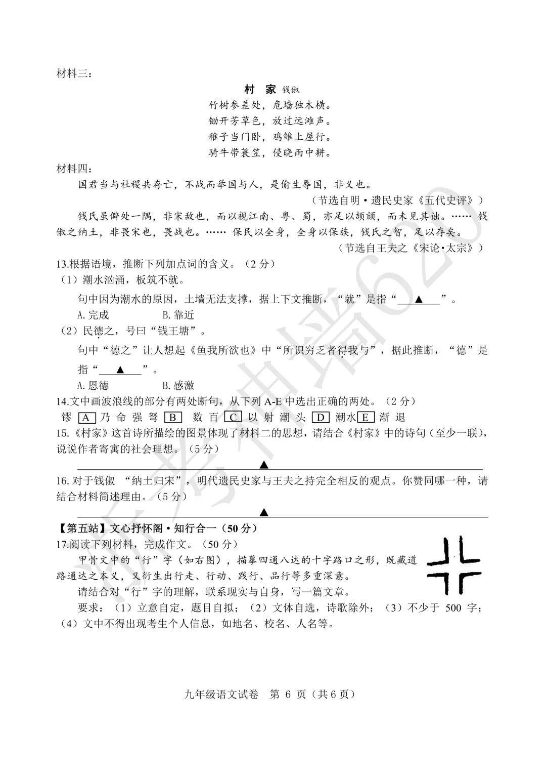 26模拟考|2026年金华市一模、台州温岭市二模(语文科学) 第34张