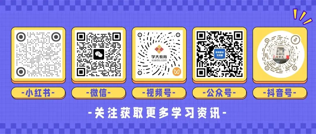 2026苏锡常镇二模各科试卷难度评析 第1张