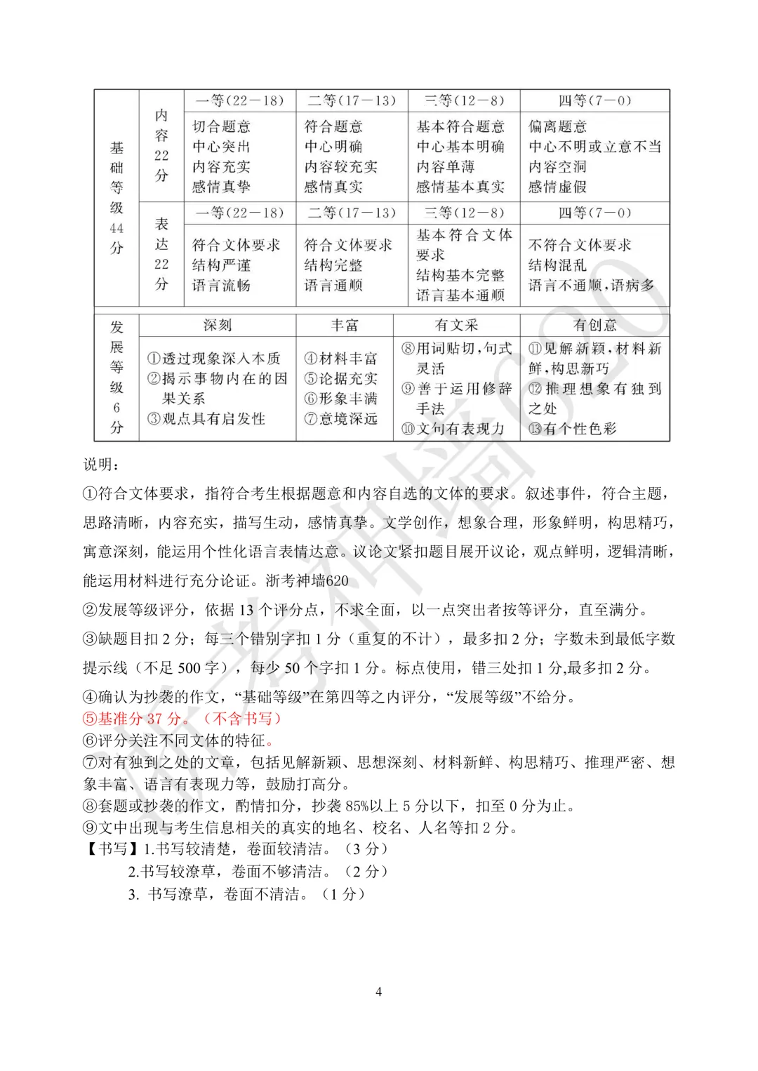 26模拟考|2026年金华市一模、台州温岭市二模(语文科学) 第38张