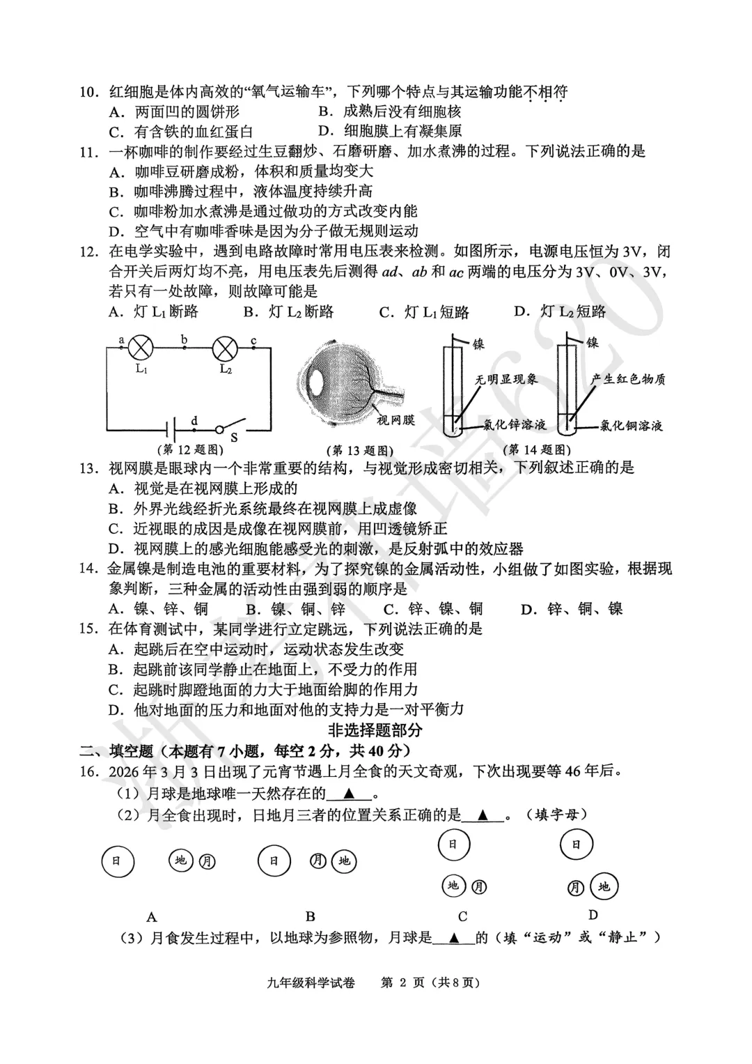 26模拟考|2026年金华市一模、台州温岭市二模(语文科学) 第41张