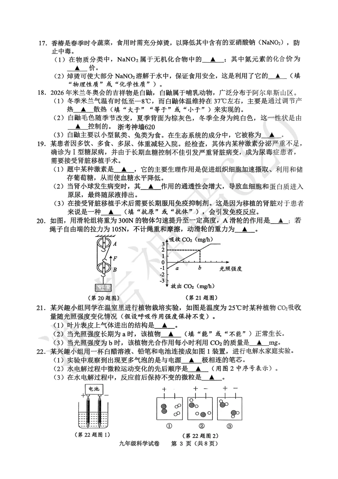 26模拟考|2026年金华市一模、台州温岭市二模(语文科学) 第42张