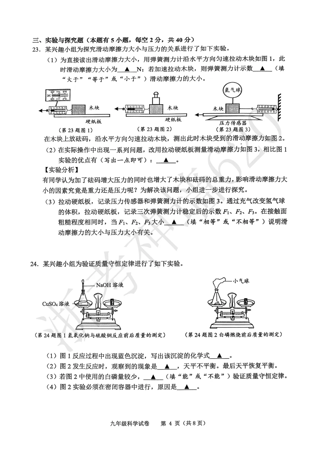 26模拟考|2026年金华市一模、台州温岭市二模(语文科学) 第43张