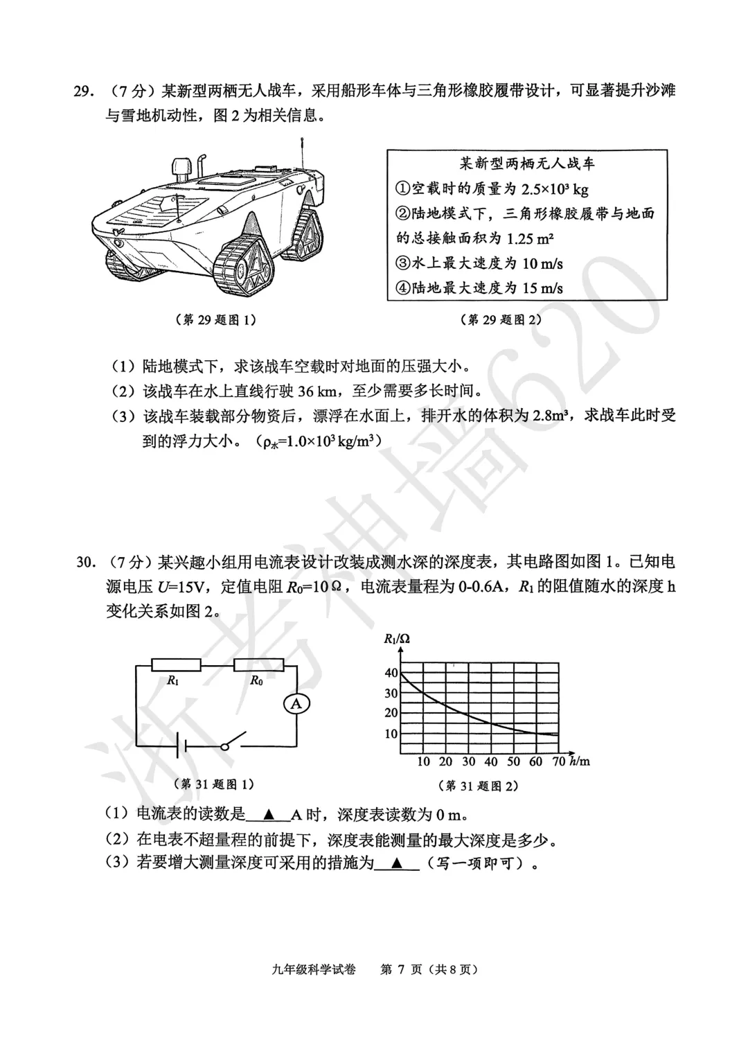 26模拟考|2026年金华市一模、台州温岭市二模(语文科学) 第46张