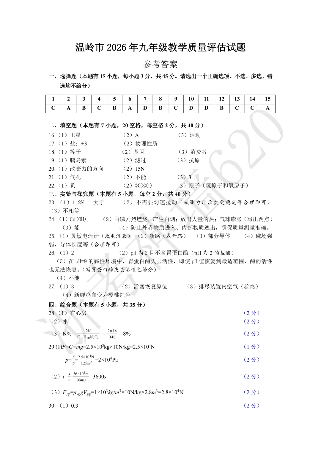 26模拟考|2026年金华市一模、台州温岭市二模(语文科学) 第48张
